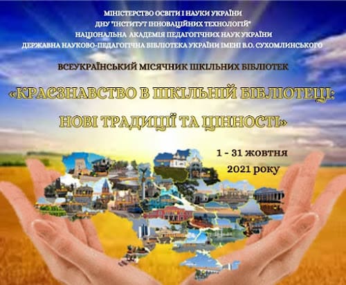 Матеріали наради шкільних бібліотекарів