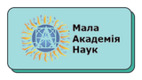 Мала академія наук України