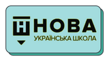 Нова українська школа