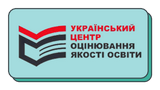 Український центр оцінювання якості освіти